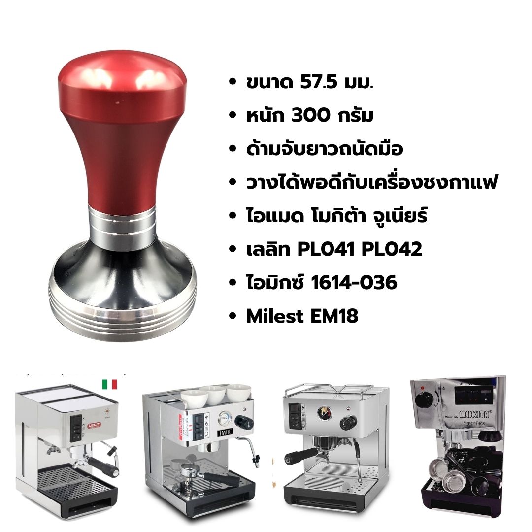 แทมเปอร์ ที่กดผงกาแฟ อลูมีเนียม ด้ามจับสีแดง หนัก 400 กรัม ขนาด 57.5 มม. รหัส 1806
