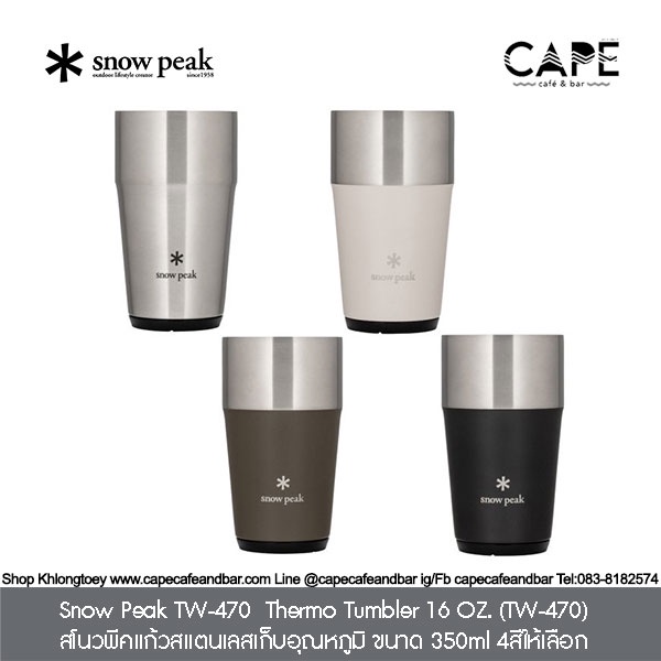 Snow Peak TW-470 Thermo Tumbler สโนวพีคแก้วสแตนเลสเก็บอุณหภูมิ ขนาด 470ml 4สีให้เลือก SnowPeak
