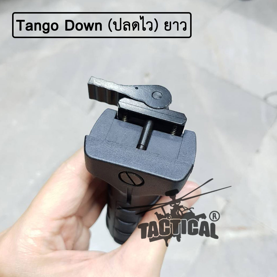 กริปมือปลดไว Tango Down (ปลดไว) ตัวยาว