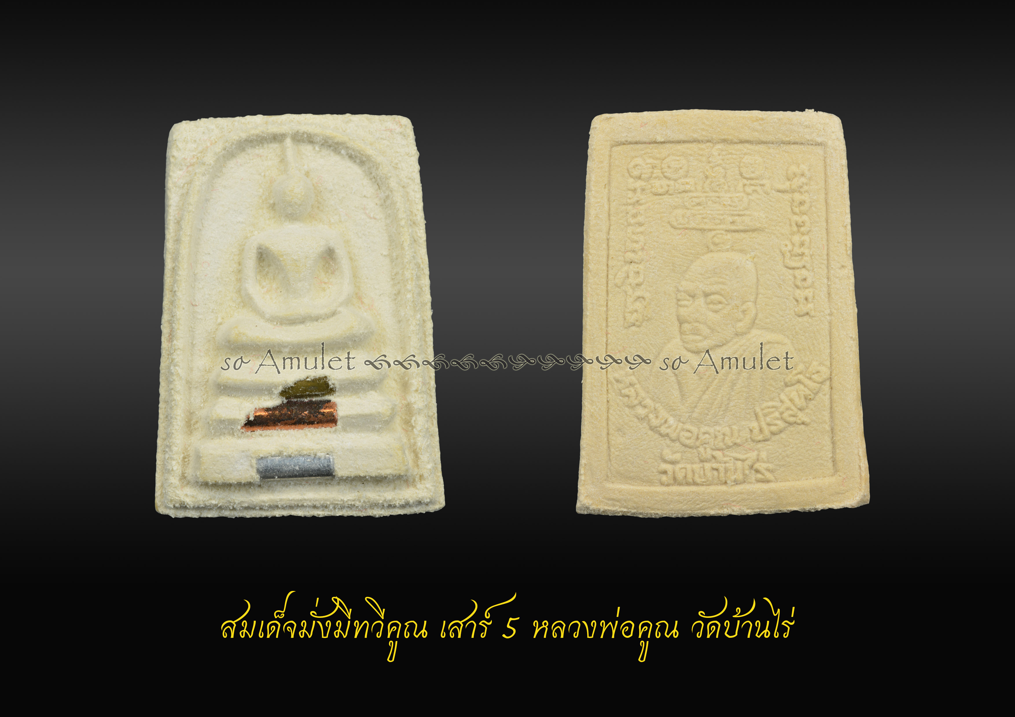 สมเด็จมั่งมีทวีคูณ เสาร์5 หลวงพ่อคูณ วัดบ้านไร่