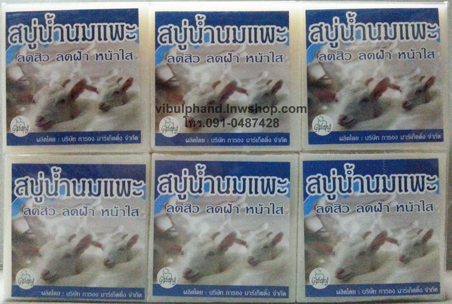 Galong สบู่น้ำนมแพะ แพค 12ก้อน