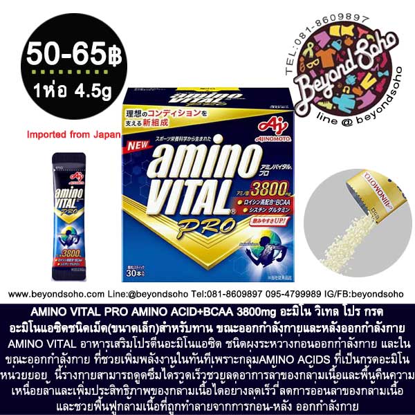 รุ่นใหม่ !!! AJINOMOTO AMINOVITAL PRO AMINO ACID 3800mg อะมิโนแอซิดชนิดเม็ด 3800mg