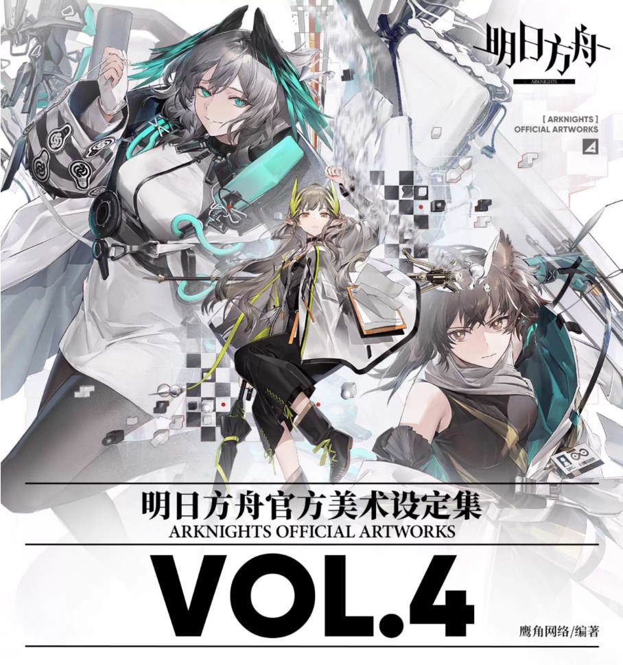 [พรีออเดอร์] ARKNIGHTS:Official Artwork vol.4