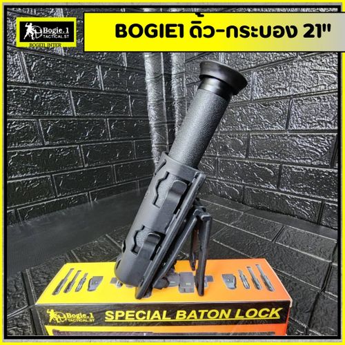 ดิ้วกดตูด Bogie.1 (21"/ 24")