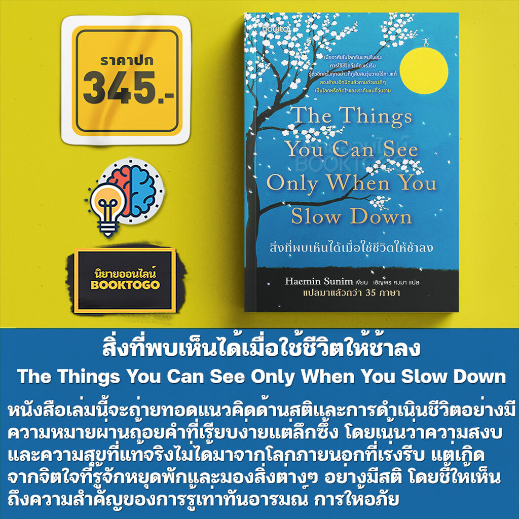 (พร้อมส่ง) เมื่ออะไร ๆ ไม่เป็นไปอย่างใจคิด Haemin Sunim อมรินทร์ How to