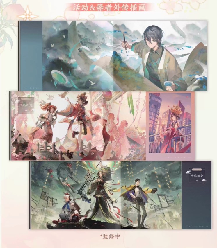 Wuhua Mixin (物华弥新) Official Art Collection