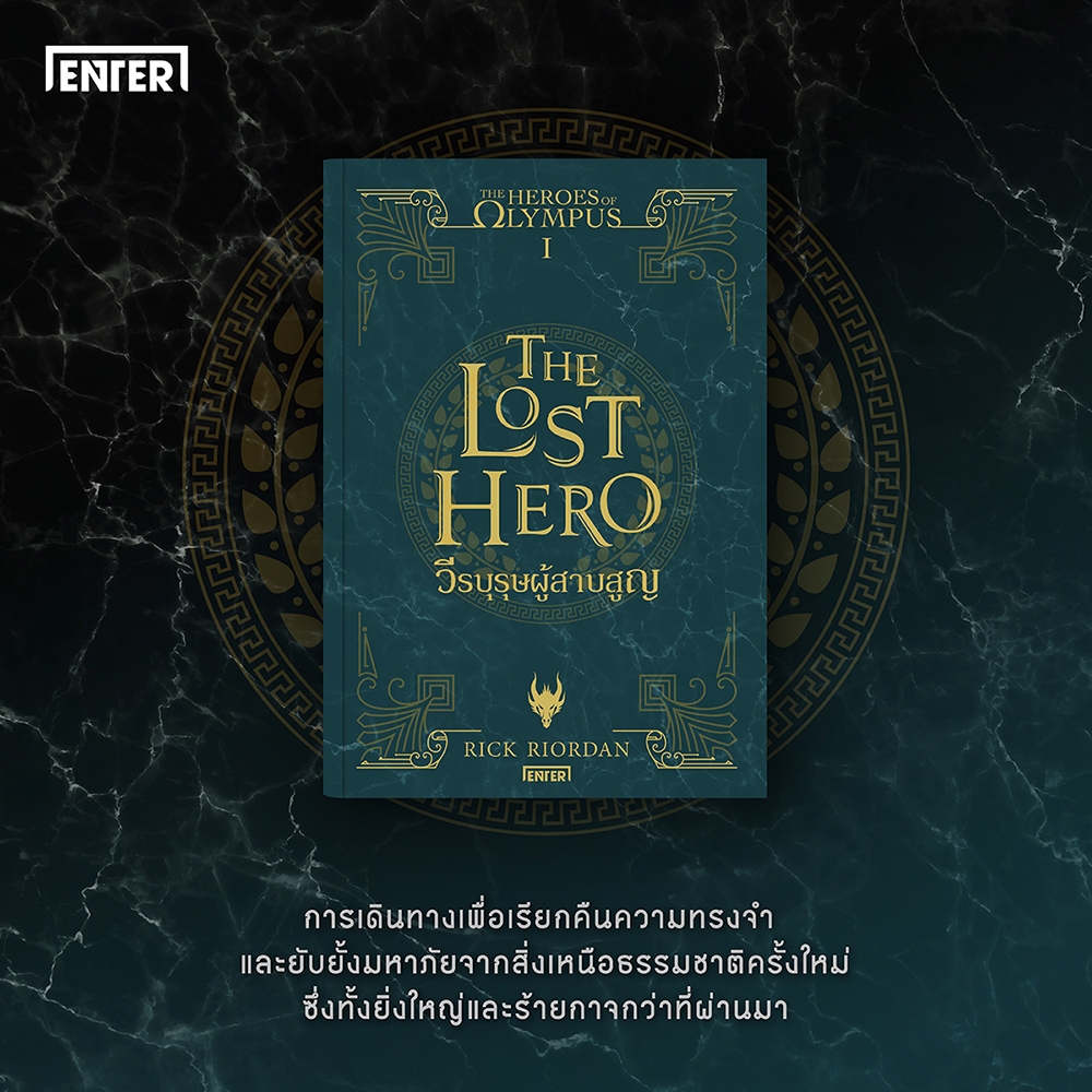 (พร้อมส่ง) The Heroes Of Olympus (5 เล่มจบ) Rick Riordan Enter Books