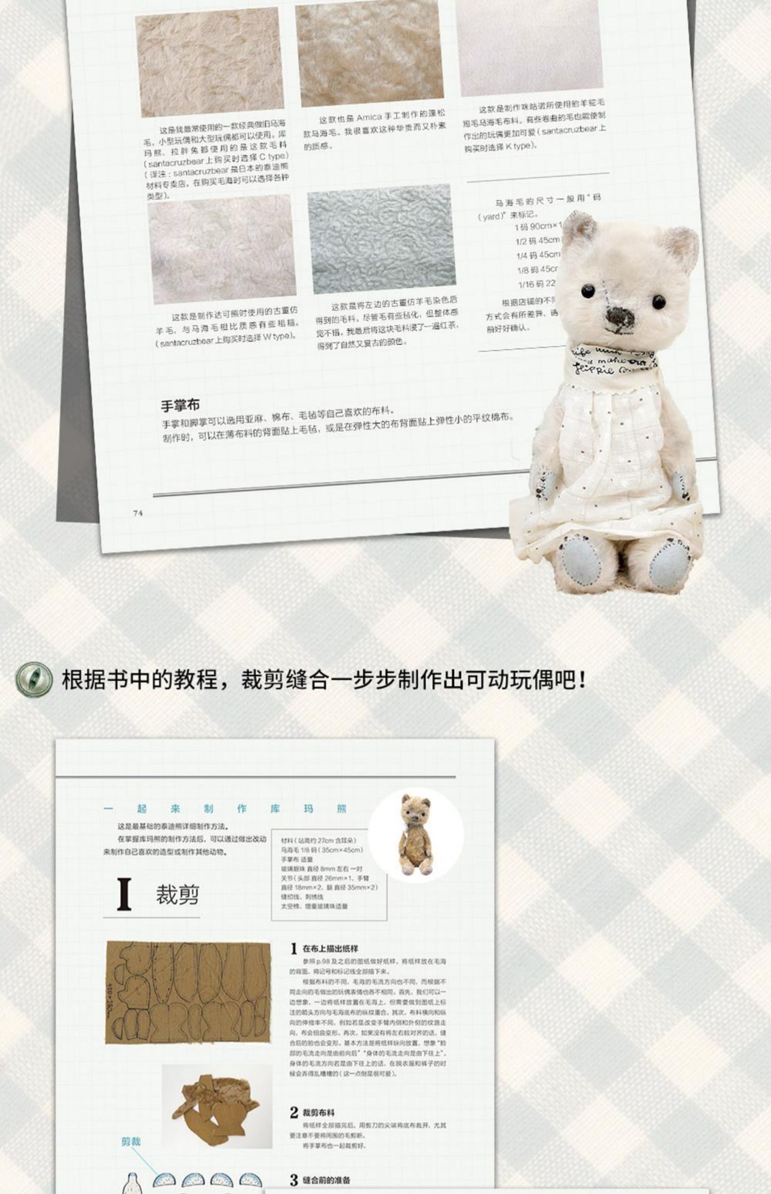 หนังสือสอนเย็บตุ๊กตา Life with Teddy By hippie coco