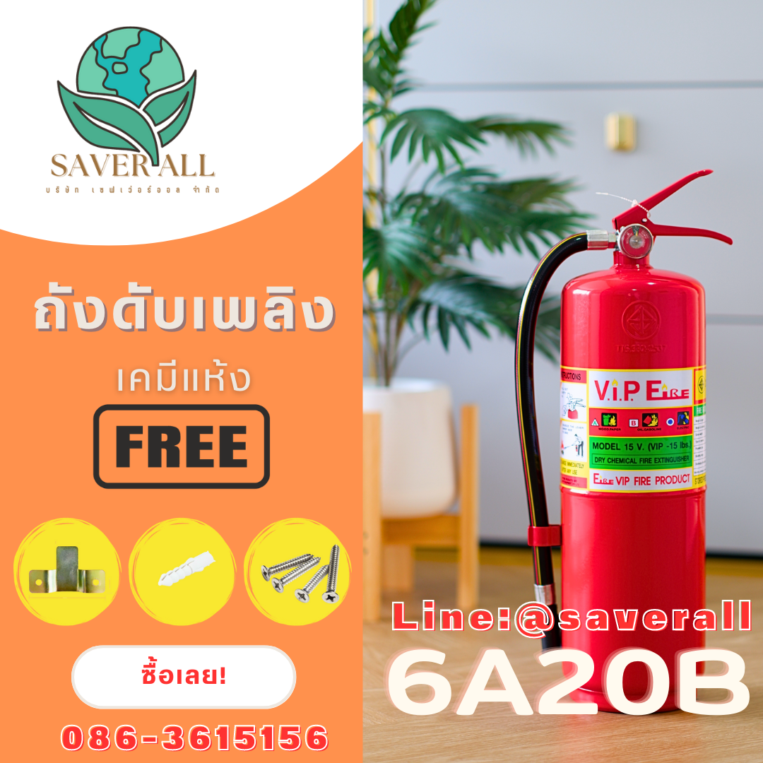 ถังดับเพลิงชนิดผงเคมีแห้ง 6a20b 15 ปอห์น ยี่ห้อ VIP