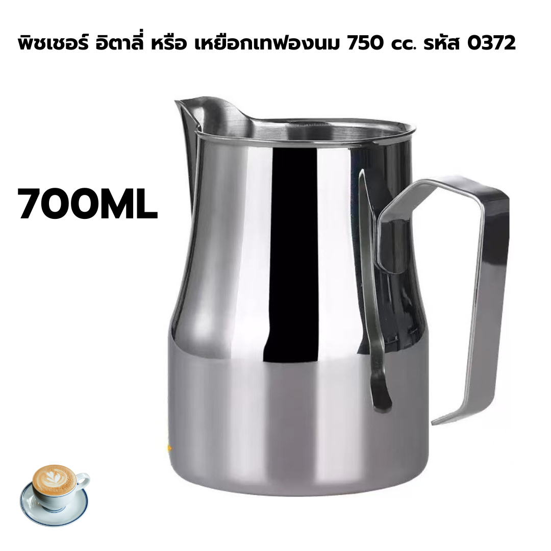 พิชเชอร์ อิตาลี่ หรือ เหยือกเทฟองนม 750 cc. รหัส 0372