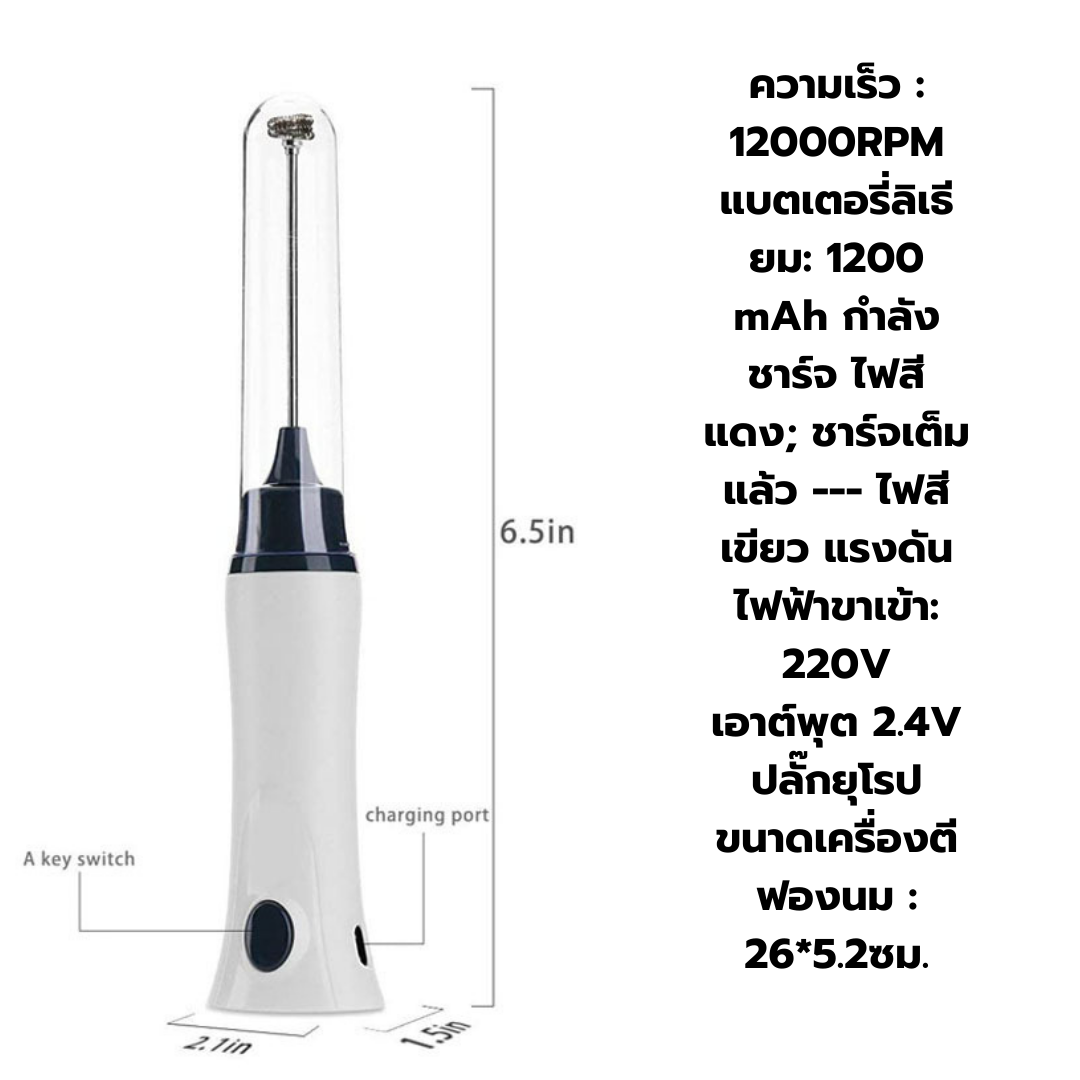 เครื่องตีฟองนม ชาจไฟแบตเตอรี่ ไร้สาย 220V รหัส 1255