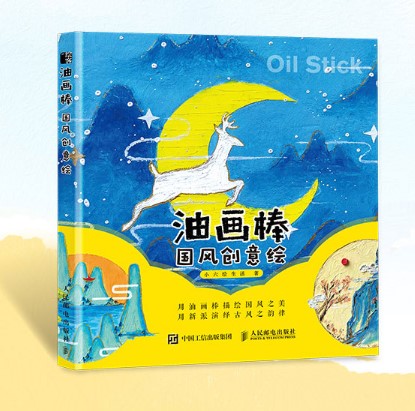 หนังสือสอนเทคนิกการลงสีน้ำมัน