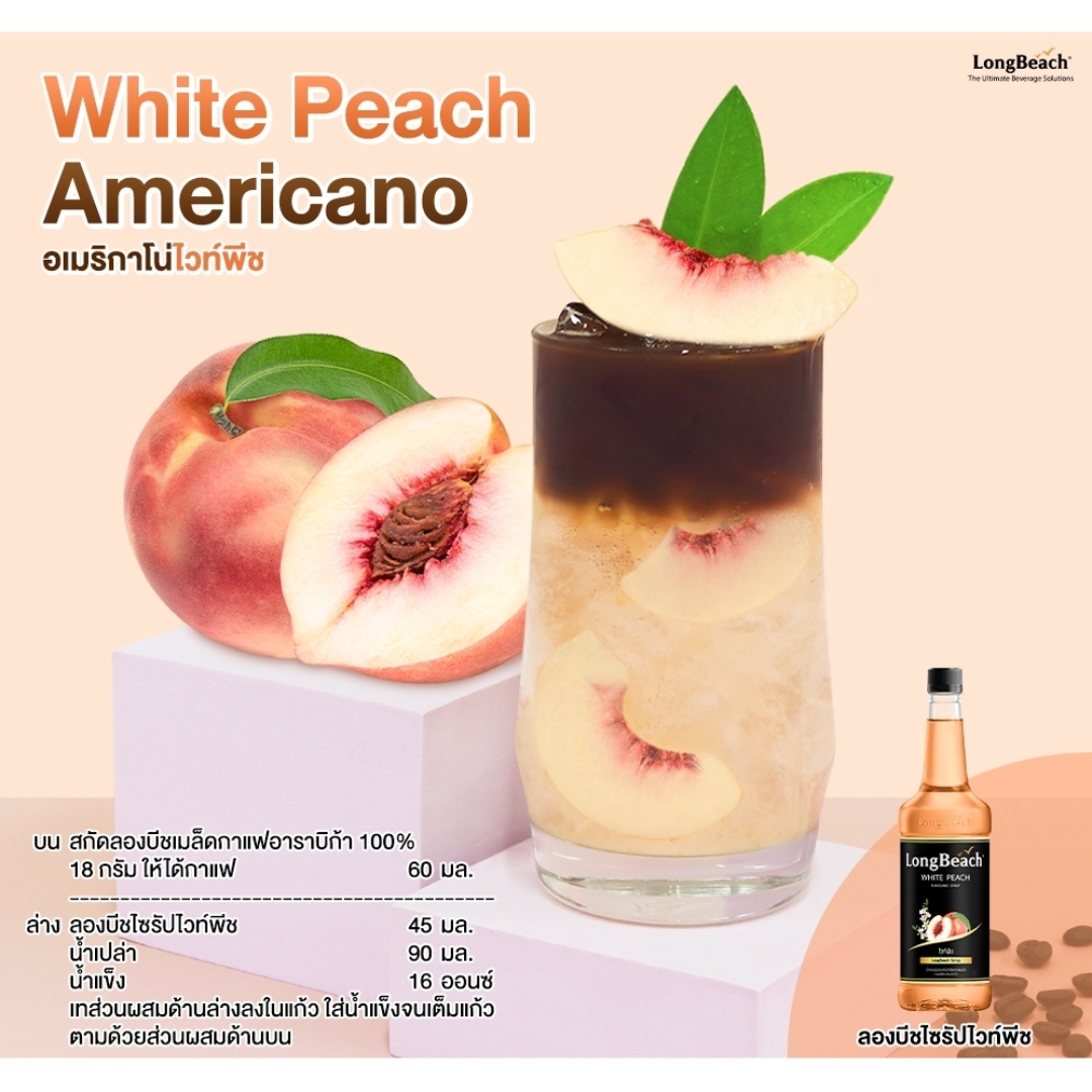 ลองบีชไซรัปไวท์พีช 740 มล. LongBeach White Peach Syrup 740 ml. รหัส 2578