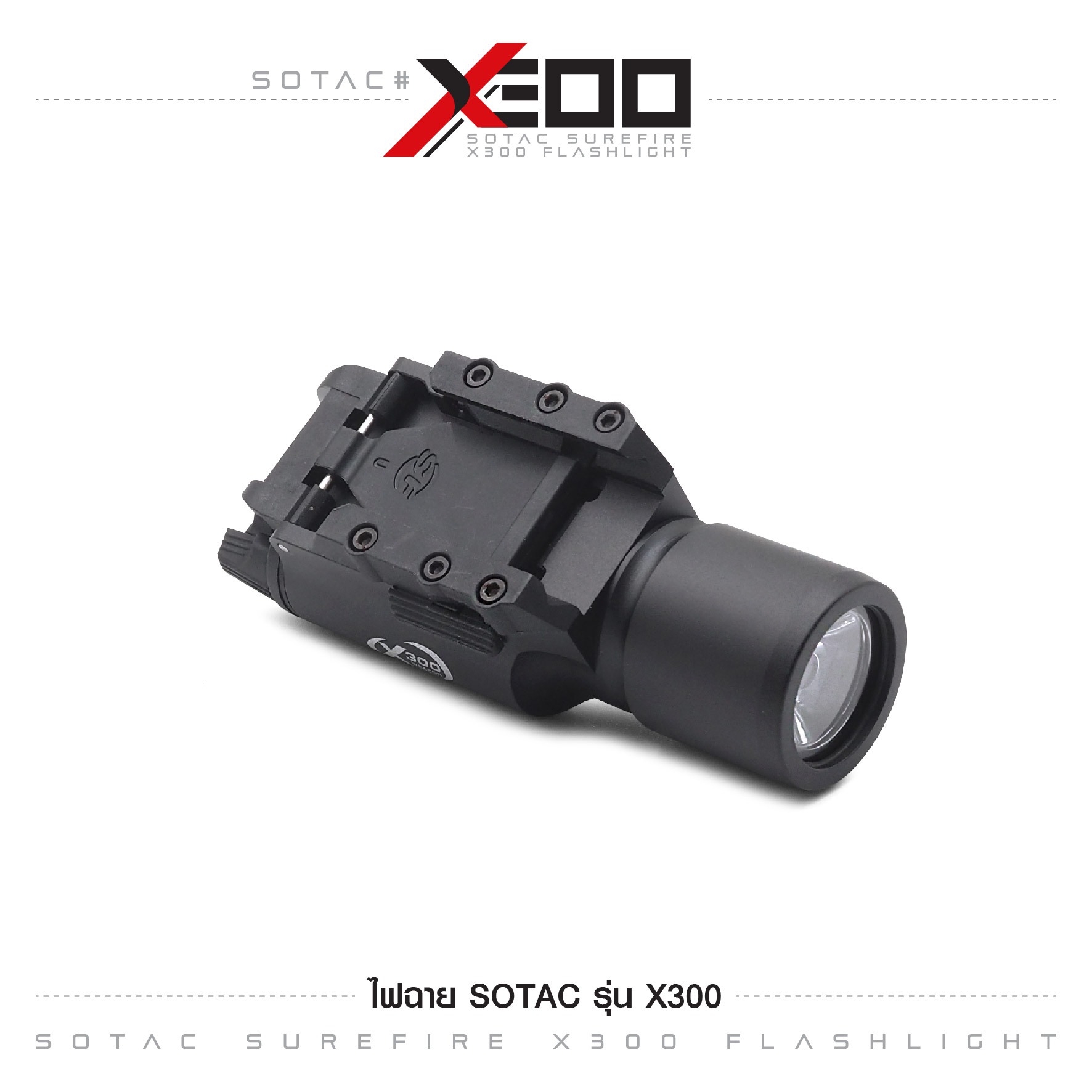 ไฟฉายติดปืนสั้น รุ่น X300