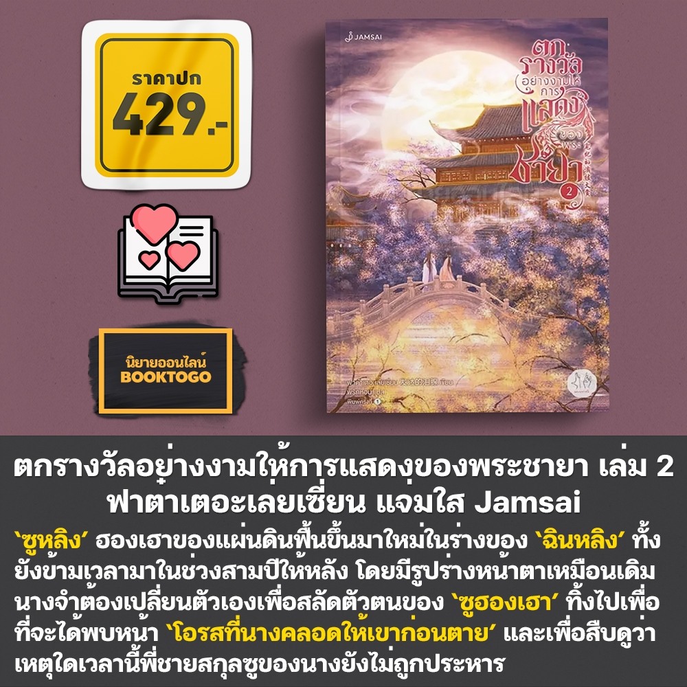 (พร้อมส่ง) ตกรางวัลอย่างงามให้การแสดงของพระชายา เล่ม 1-4 (4 เล่มจบ) ฟาต๋าเตอะเล่ยเซี่ยน แจ่มใส Jamsai