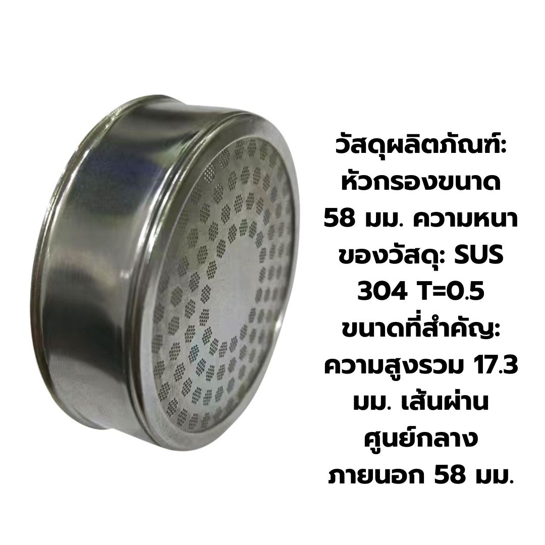 อะไหล่ Shower filter หัวชง เครื่องชงกาแฟ EXPOBAR รหัส 2302