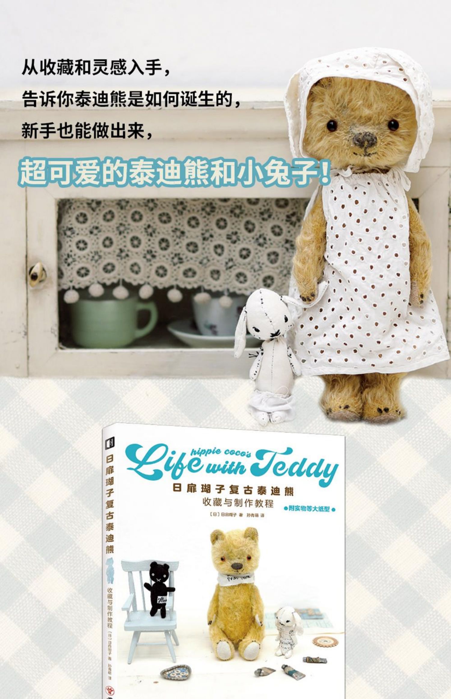 หนังสือสอนเย็บตุ๊กตา Life with Teddy By hippie coco