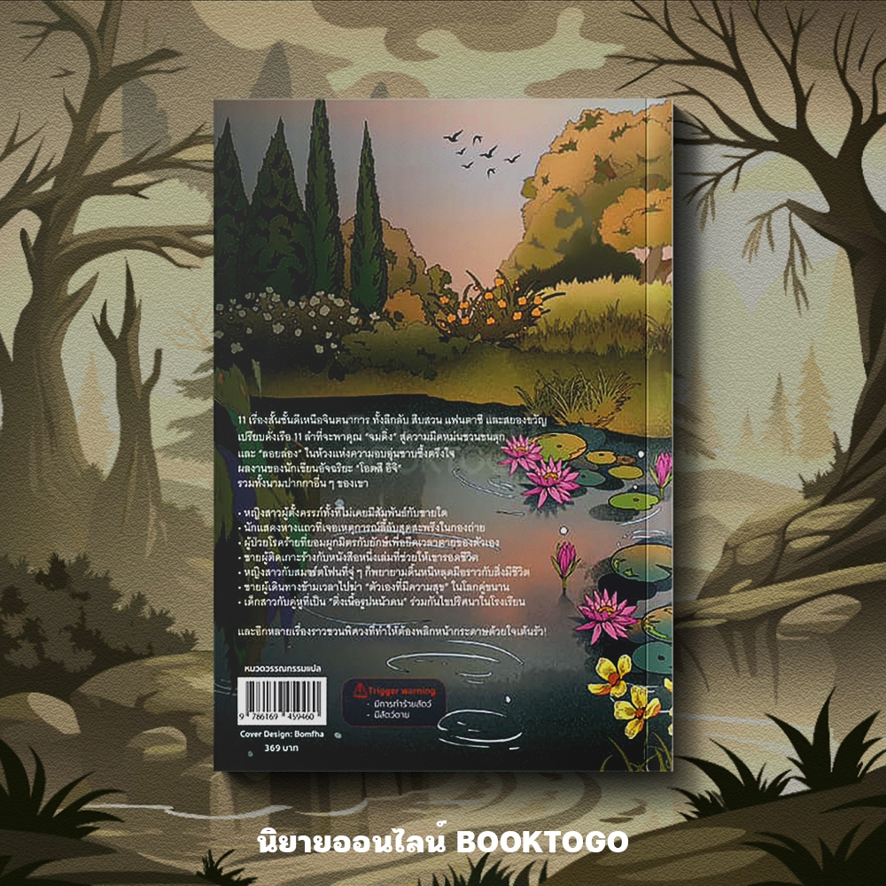 (พร้อมส่ง) ด้วยรัก...จากเรือที่กำลังจะจม โอตสึ อิจิ Hummingbooks
