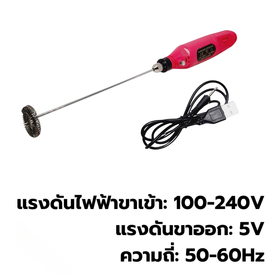 เครื่องตีฟองนมไฟฟ้า ใช้ไฟ USB ปรับระดับความแรง ด้ามแดง 240V. ก้านตีหนา 2 mm. รหัส 2612