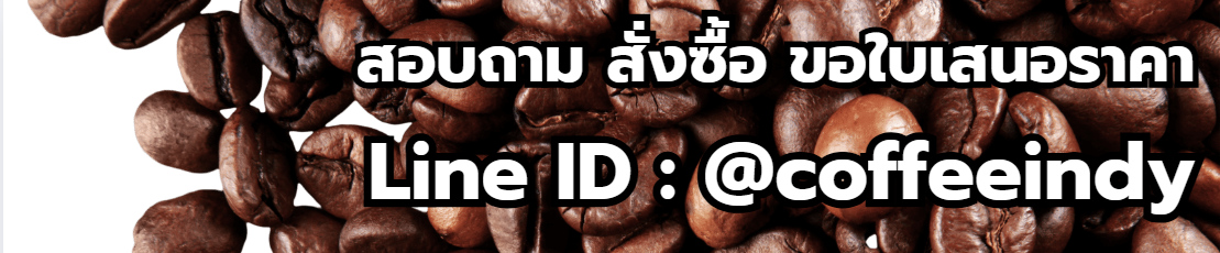 Line@:@COFFEEINDY คอฟฟี่อินดี้