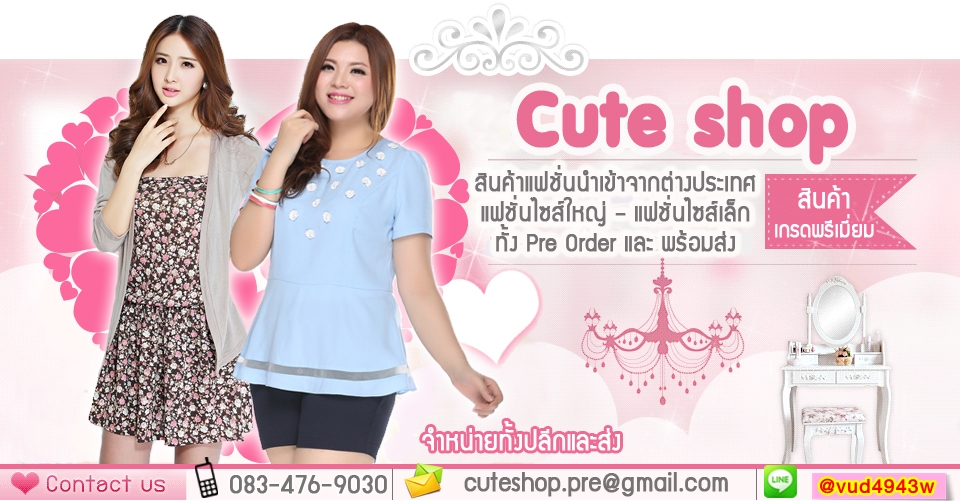 Cute Shop (คิ้วท์ชอป) เสื้อกันหนาวคนอ้วน เสื้อกันหนาวไซส์ใหญ่ รองเท้ากันหิมะ พรีออเดอร์ แฟชั่นเสื้อผ้าคนอ้วน เสื้อผ้าไซส์ใหญ่