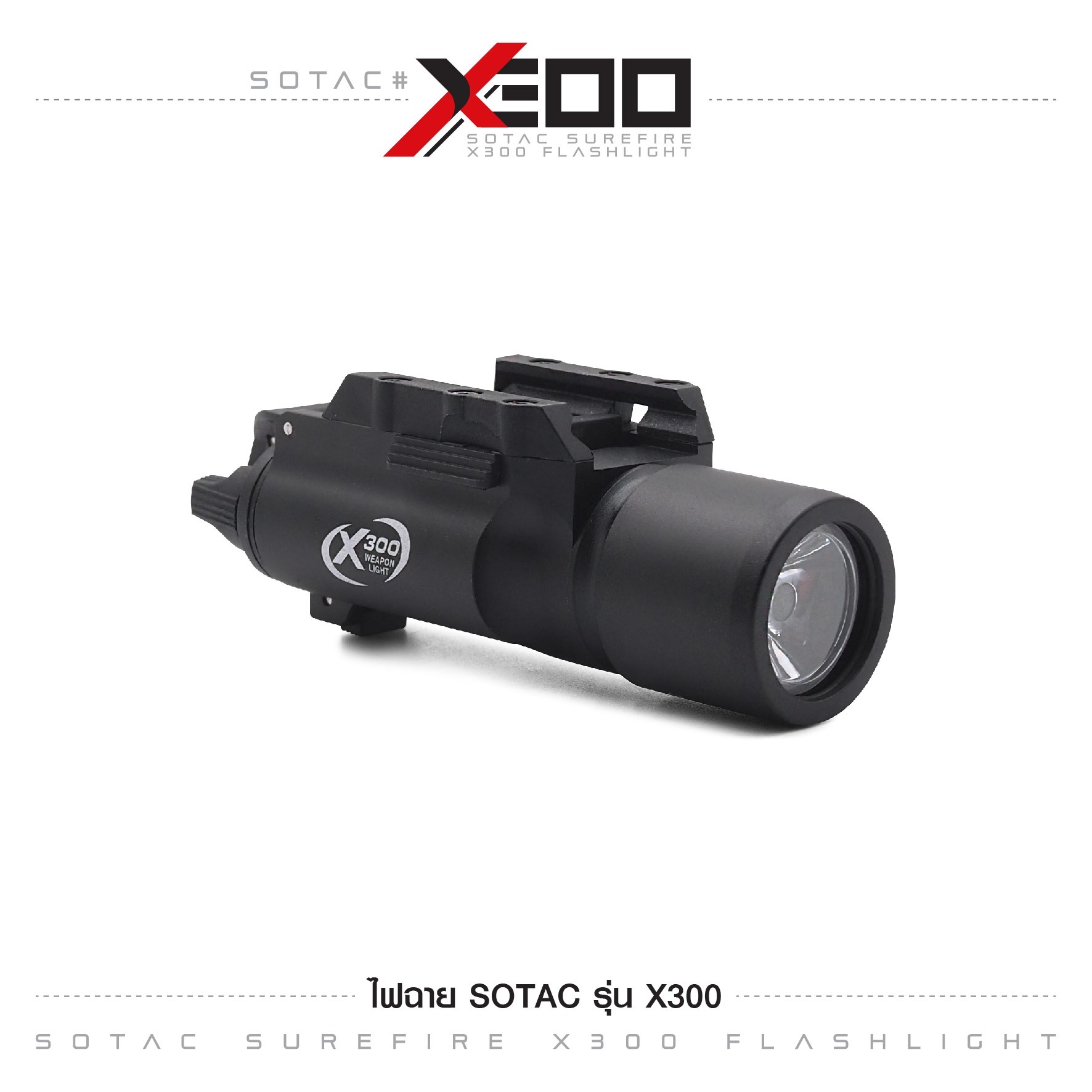 ไฟฉายติดปืนสั้น รุ่น X300