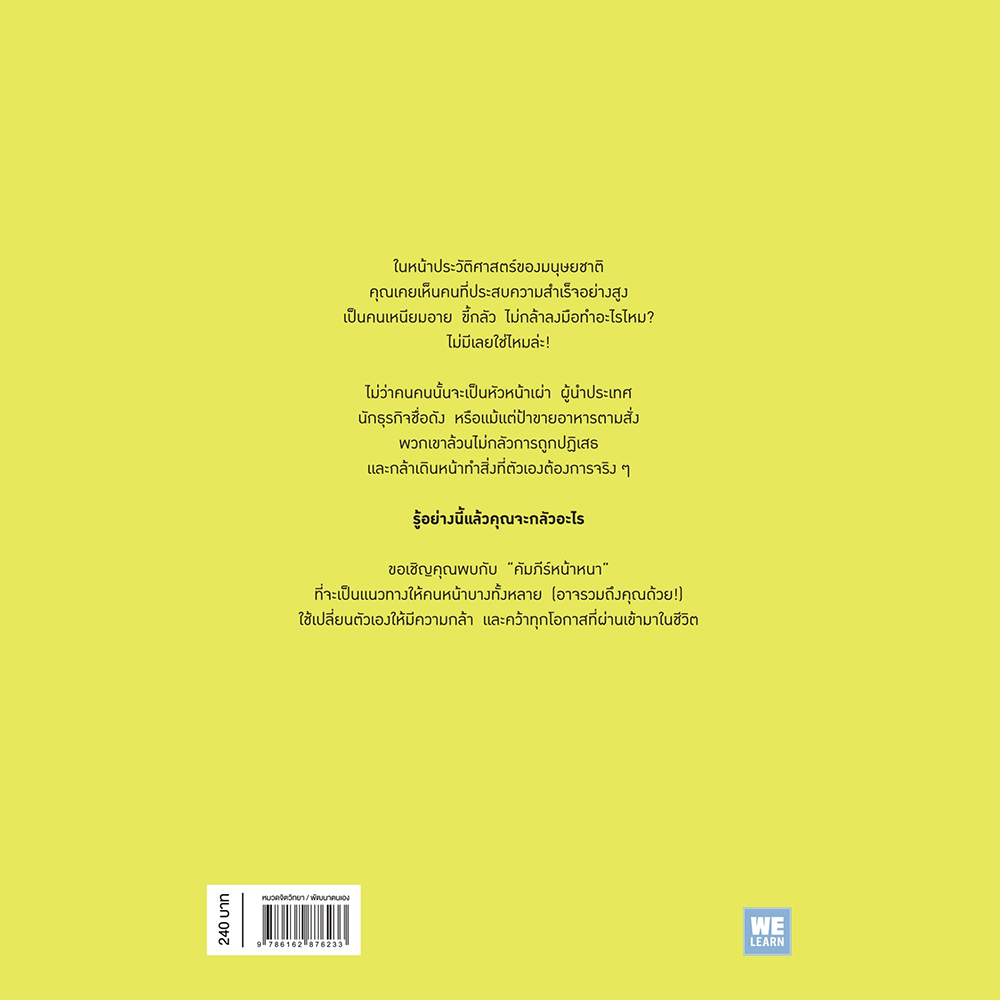(พร้อมส่ง) คัมภีร์หน้าหนา Rejection Proof Jia Jiang วีเลิร์น (WeLearn)