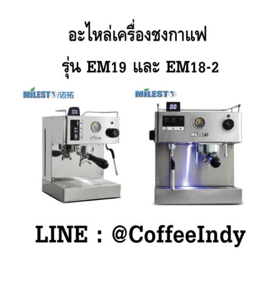 อะไหล่ เทอร์โมสแตต เครื่องชงกาแฟ EM19 และ EM18-3