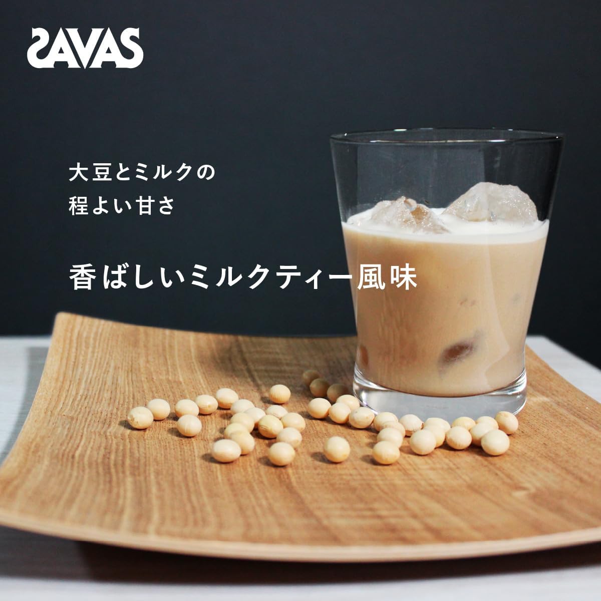 Meiji SAVAS Soy Protein Milk tea flavor เมจิซาวาส เวย์โปรตีนถั่วเหลือง รสชานม ขนาด 900 กรัม ザバス ソイプロテイン100 ミルクティー風味