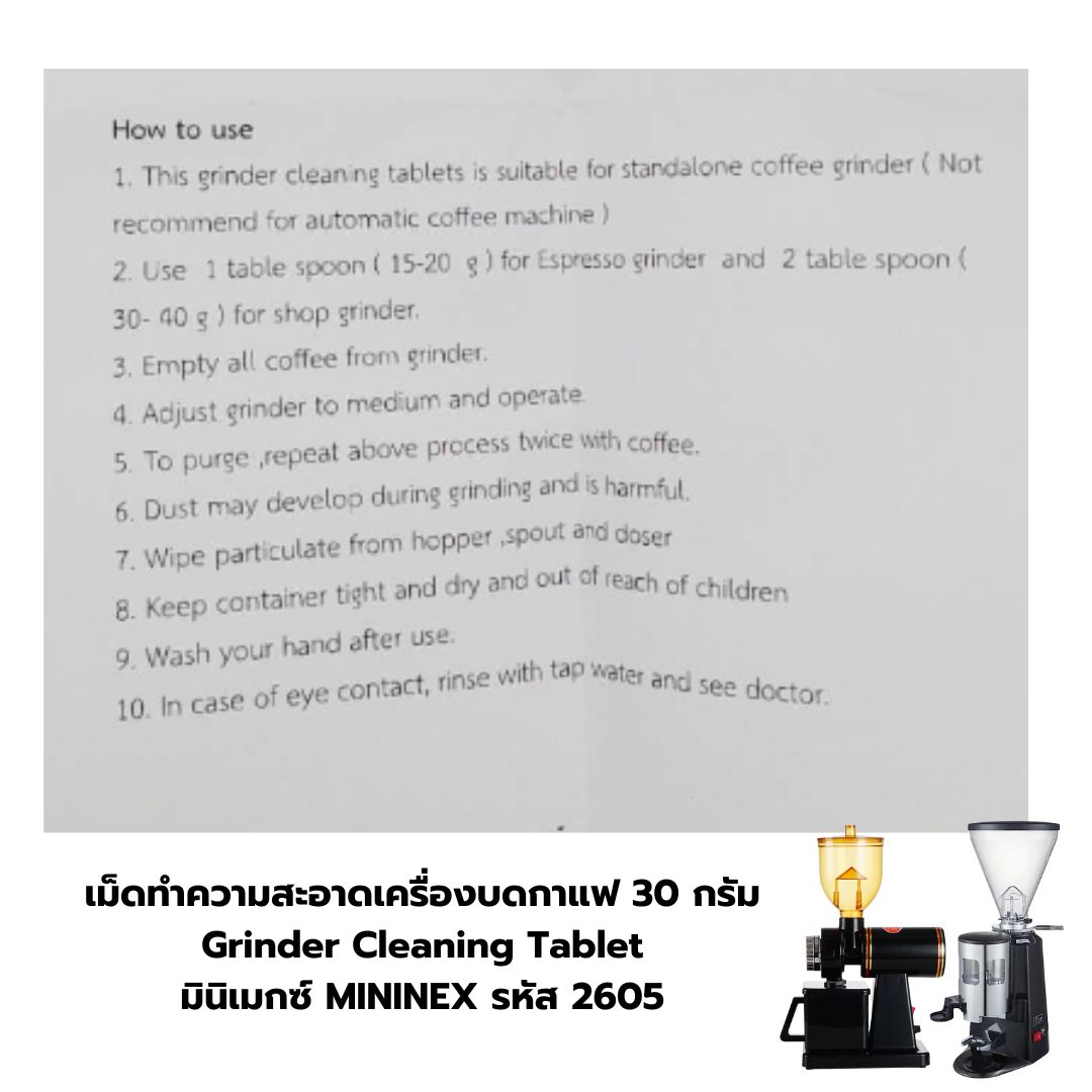 เม็ดทำความสะอาดเครื่องบดกาแฟ 30 กรัม Grinder Cleaning Tablet มินิเมกซ์ MININEX รหัส 2605
