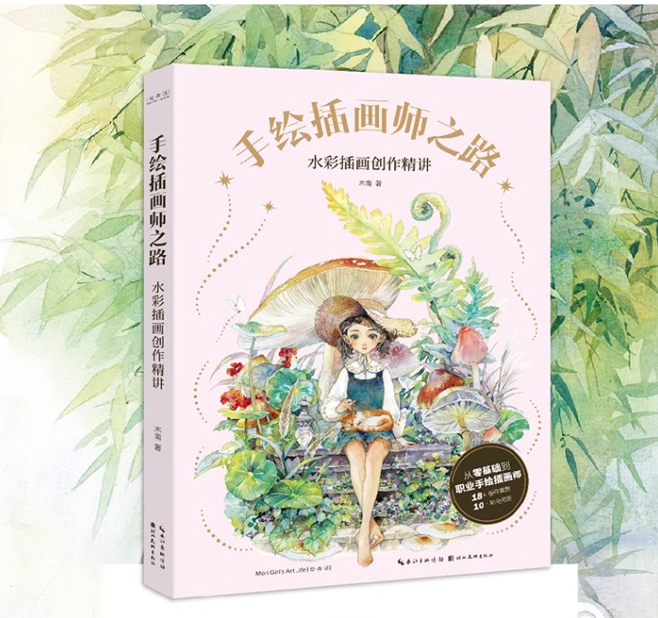 วิธีวาดภาพประกอบสีน้ำ เริ่มจากศูนย์จนกลายเป็นมืออาชีพ