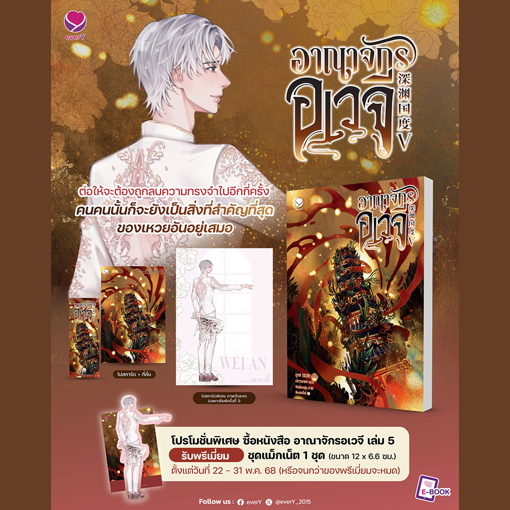 (พร้อมส่ง) อาณาจักรอเวจี เล่ม 1-6 (6 เล่มจบ) หูหลี เอเวอร์วาย every