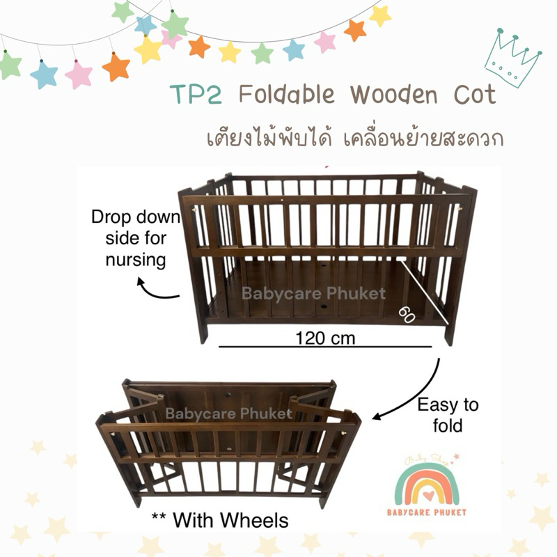 Folding Baby Cot เตียงไม้พับได้