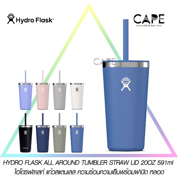 20oz HYDRO FLASK รุ่น ALL AROUND TUMBLERS 20 OZ ไฮโดรฟลาสก์ ขนาด 20 oz 591 ml แก้วสูญญากาศ เก็บความร้อน-เย็น มีฝาปิด