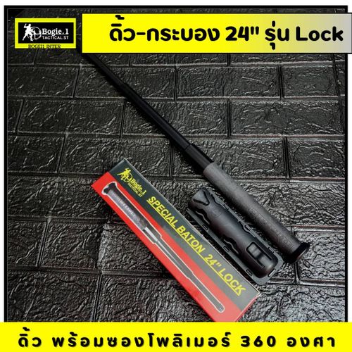 ดิ้วกดตูด Bogie.1 (16"/ 24") รุ่น Lock