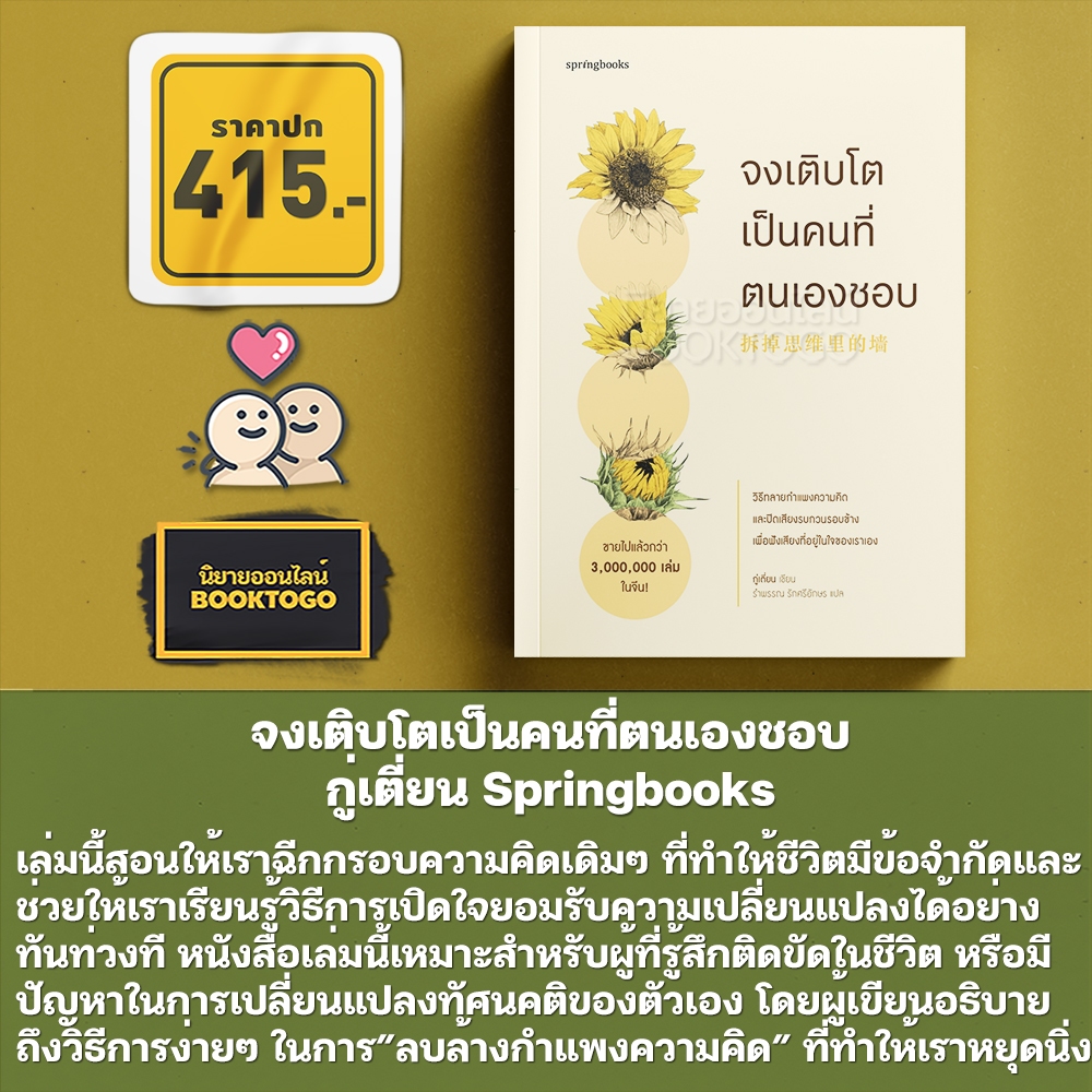 (พร้อมส่ง) จงเติบโตเป็นคนที่ตนเองชอบ กู่เตี่ยน Springbooks