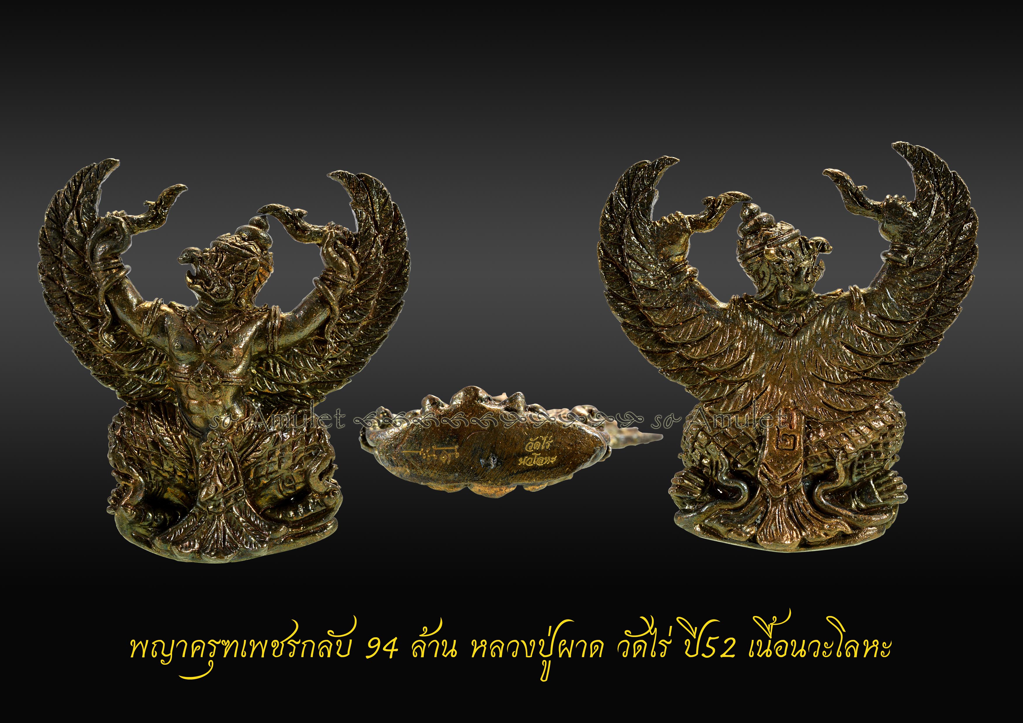 พญาครุฑเพชรกลับ 94 ล้าน หลวงปู่ผาด วัดไร่ ปี 52 เนื้อนวะโลหะ