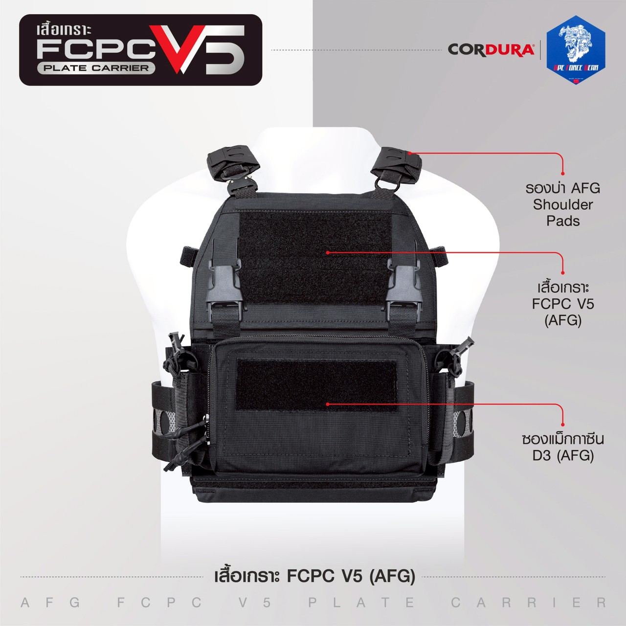 ปลอกเสื้อเกราะ AFG รุ่น FCPC V5 (AFG FCPC V5 Plate Carrier)