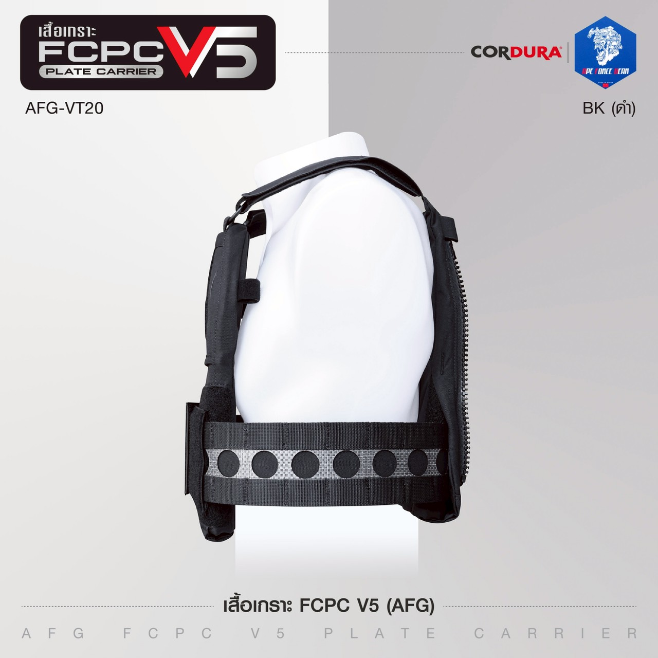 ปลอกเสื้อเกราะ AFG รุ่น FCPC V5 (AFG FCPC V5 Plate Carrier)