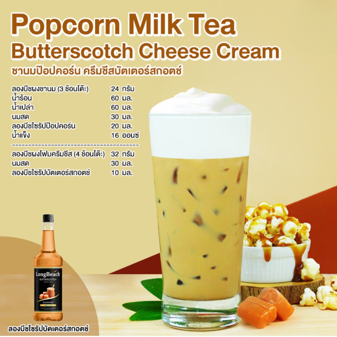 ลองบีชไซรัปบัตเตอร์สกอตช์ 740 มล. LongBeach Butterscotch 740 ml. รหัส 0117