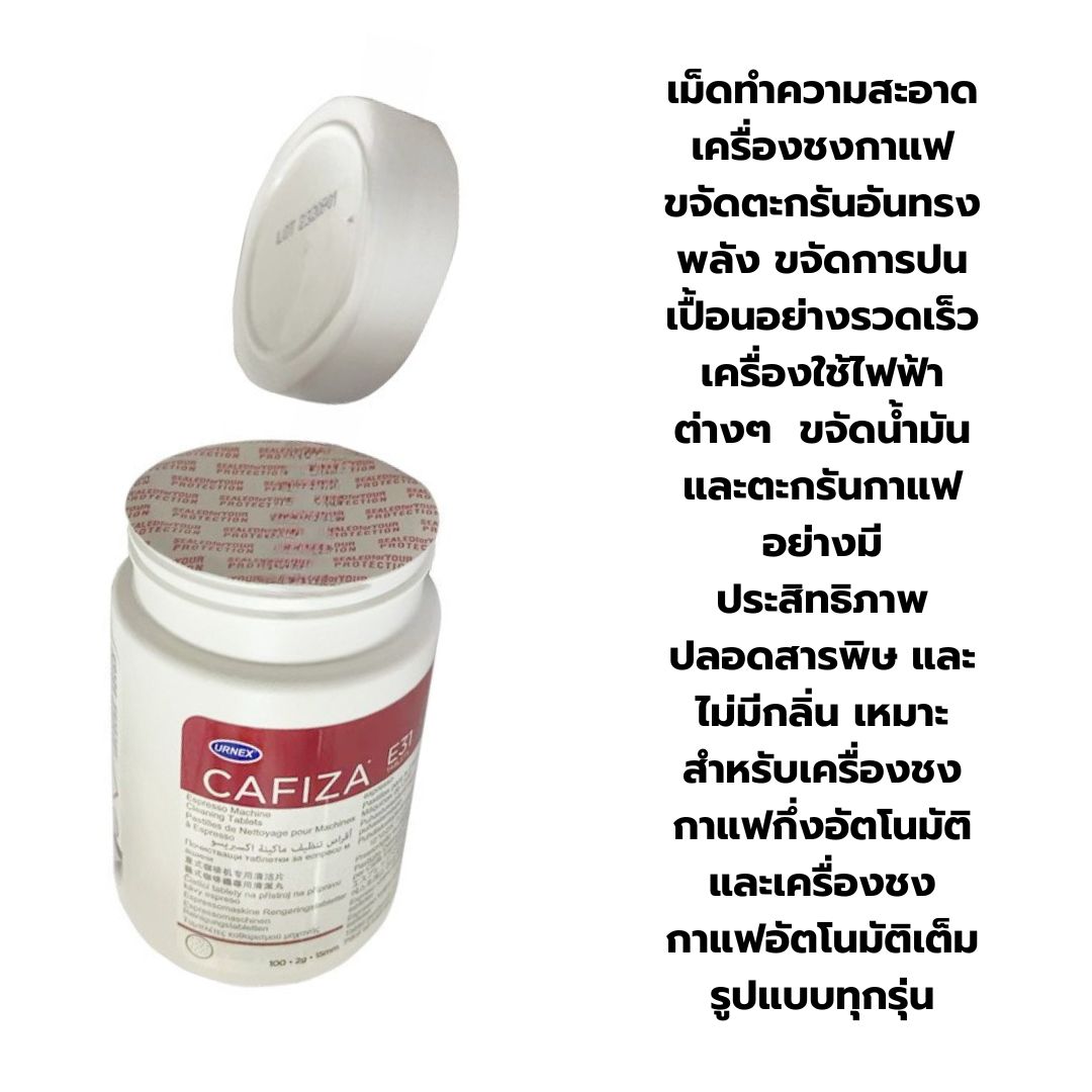 เม็ดน้ำยาล้างเครื่อชงกาแฟ CAFIZA E31 จำนวน 100 เม็ด รหัส 2004