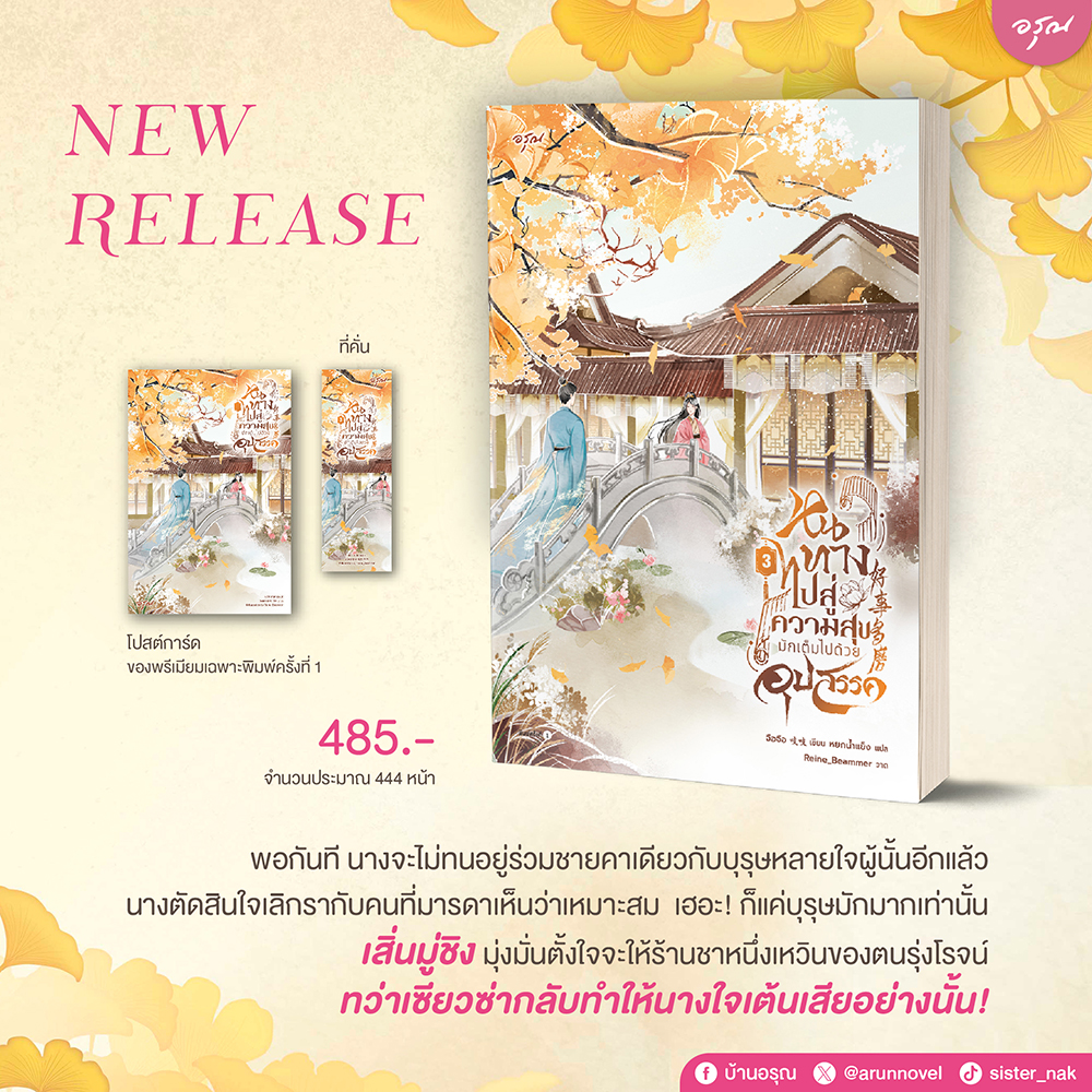 (พร้อมส่ง) หนทางไปสู่ความสุขมักเต็มไปด้วยอุปสรรค เล่ม 1-4 (5 เล่มจบ) จือจือ อรุณ