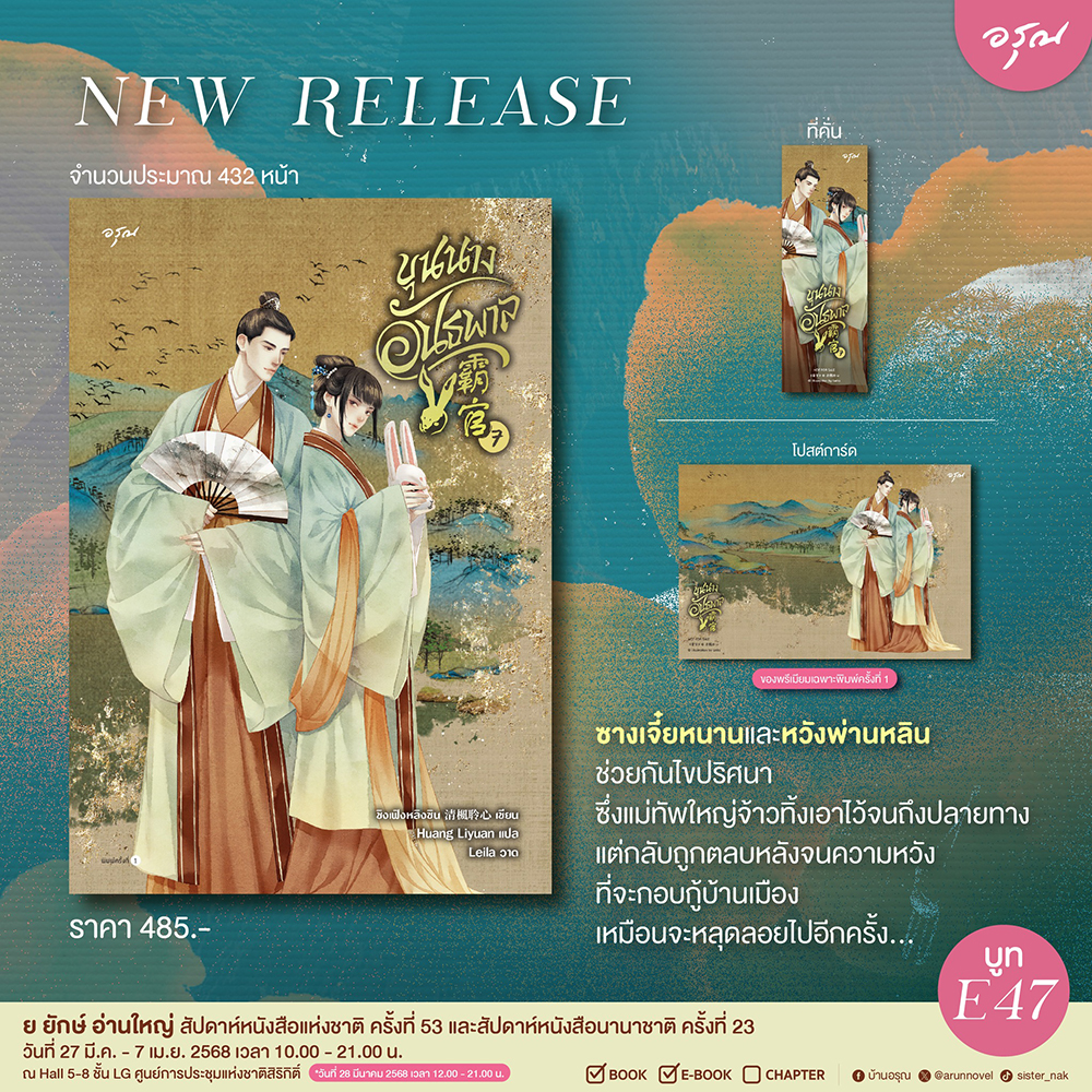 (พร้อมส่ง) ขุนนางอันธพาล เล่ม 1-7 (7 เล่มจบ) ชิงเฟิงหลิงซิน อรุณ