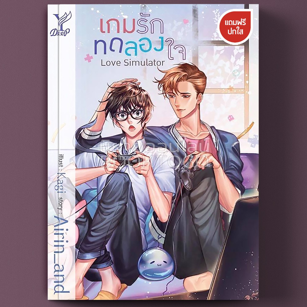 (พร้อมส่ง) Love Simulator เกมรักทดลองใจ Airin_and Deep