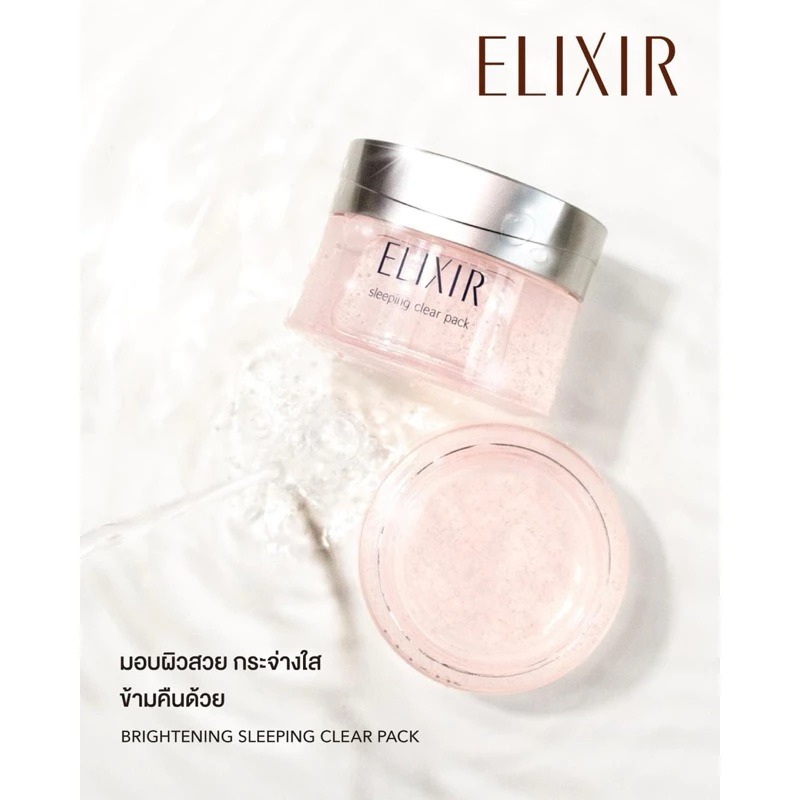 Elixir Sleeping Pack gel Pack สีทอง / Clear Pack Whitening สีชมพู ขนาด 105 g อิลิคเซอร์ สลีปปิ้ง แพ็ค มาสก์หน้าชุ่มชื้นก่อนนอน