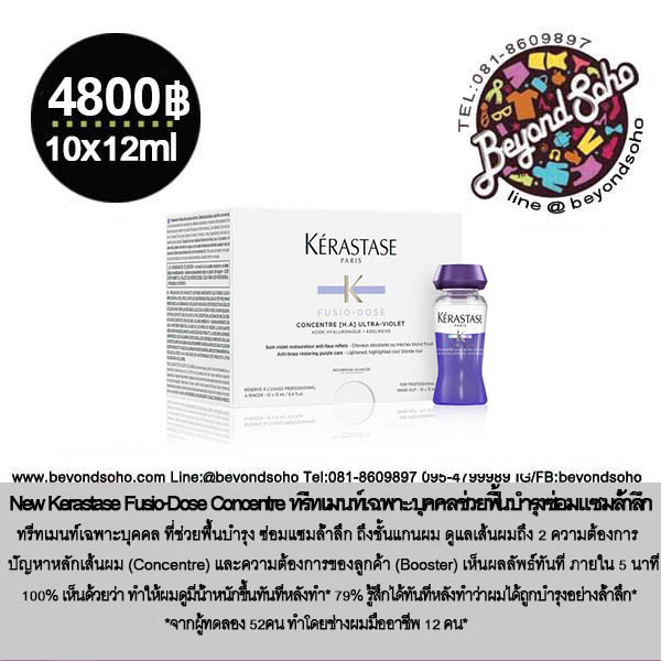 NEW Kerastase Main Fusio Dose Concentre ขนาด 10x12ml ทรีทเมนท์เฉพาะบุคคล ที่ช่วยฟื้นบำรุง ซ่อมแซมล้ำลึก ถึงชั้นแกนผม เห็นผลลัพธ์ทันที ภายใน 5 นาที)