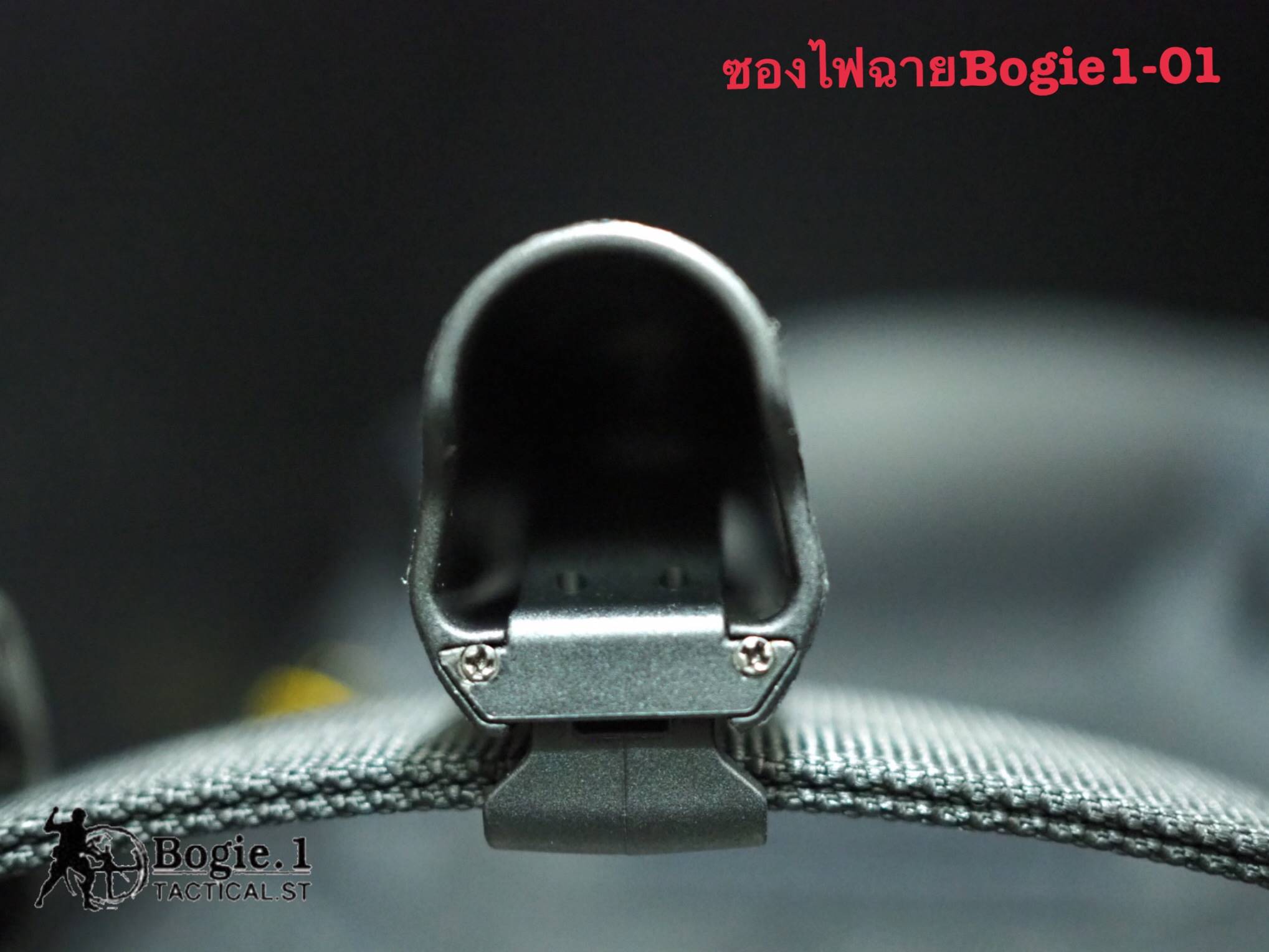 ซองไฟฉาย โบกี้วัน