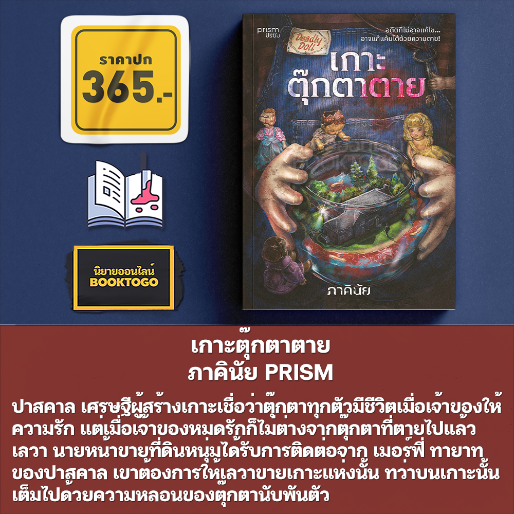 (พร้อมส่ง) The Shoes รองเท้าอาถรรพ์ + รรรรรร + The Dome เคหาสน์สาปสยอง + นางชฎา ภาคินัย PRISM