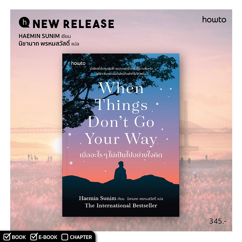 (พร้อมส่ง) เมื่ออะไร ๆ ไม่เป็นไปอย่างใจคิด Haemin Sunim อมรินทร์ How to
