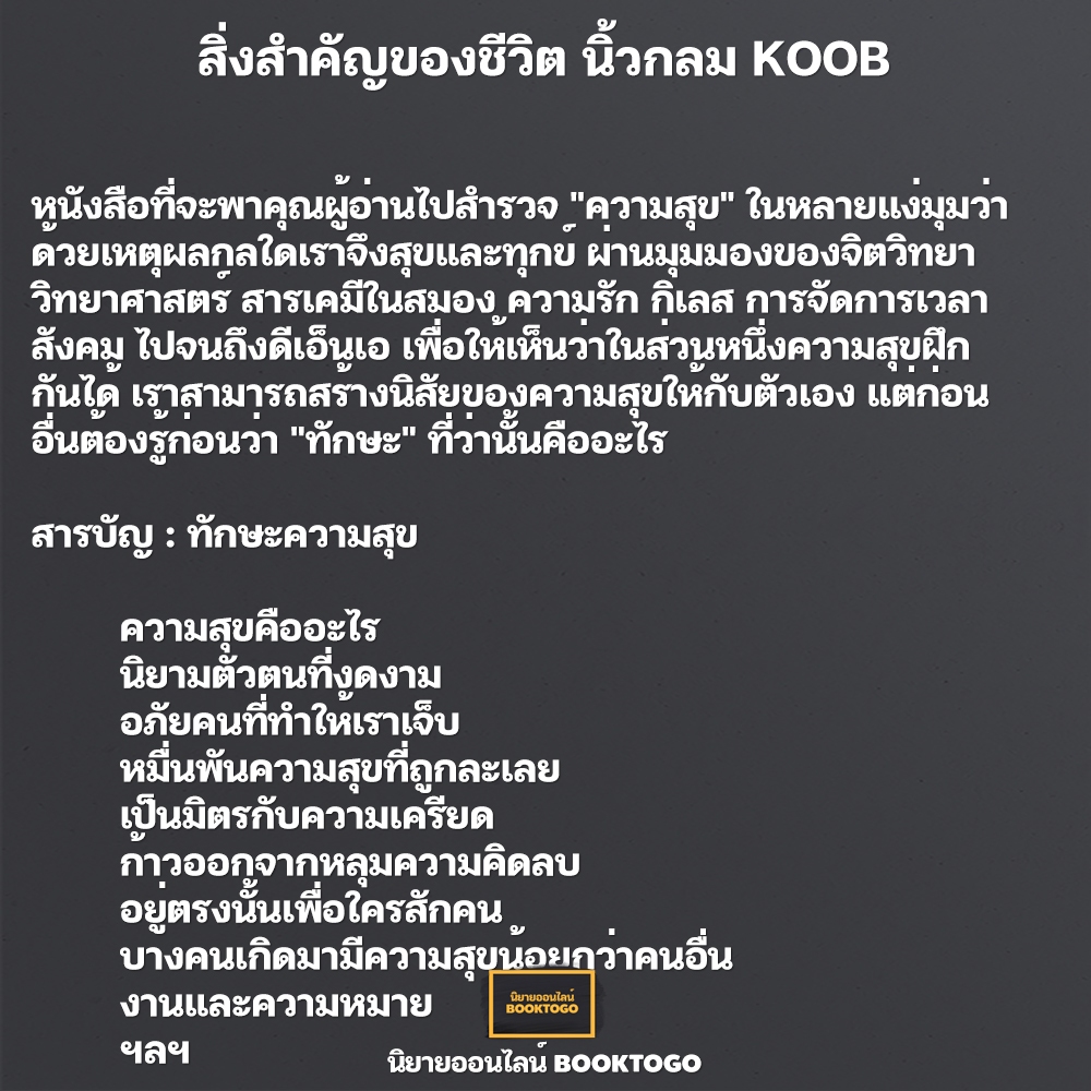 (พร้อมส่ง) ทักษะความสุข นิ้วกลม KOOB